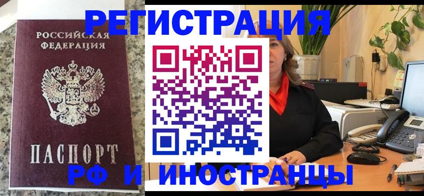 прописка в Волгограде