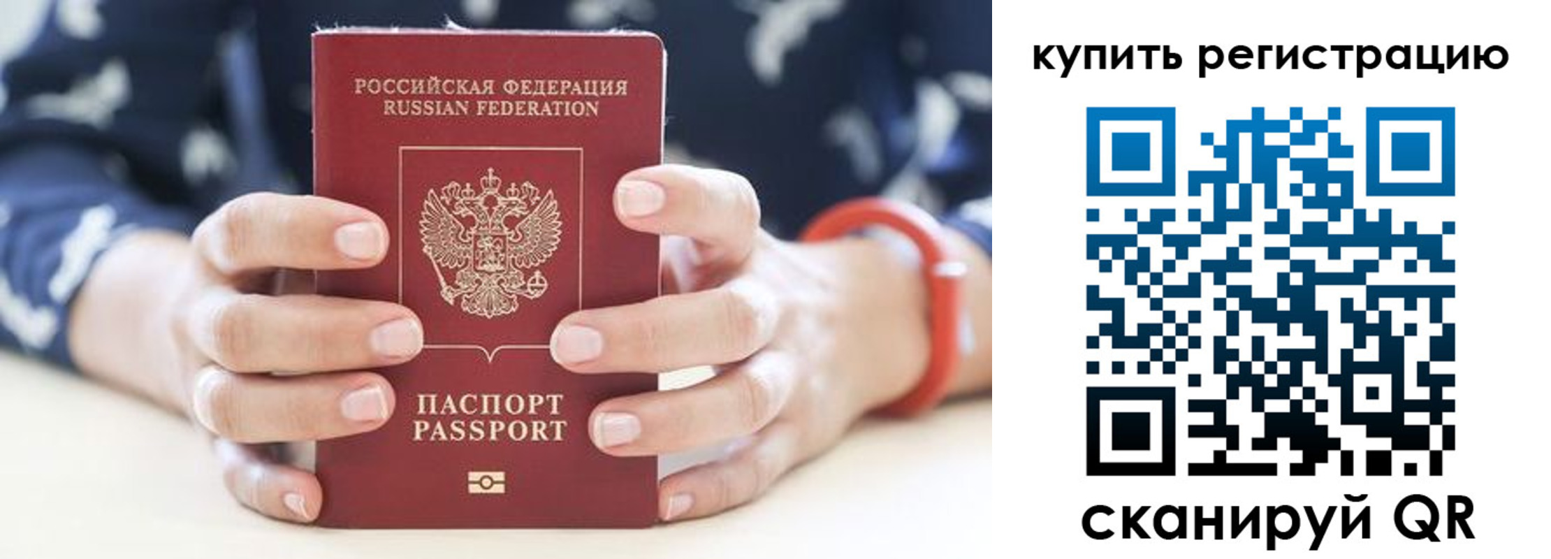 прописка регистрация в Волгограде