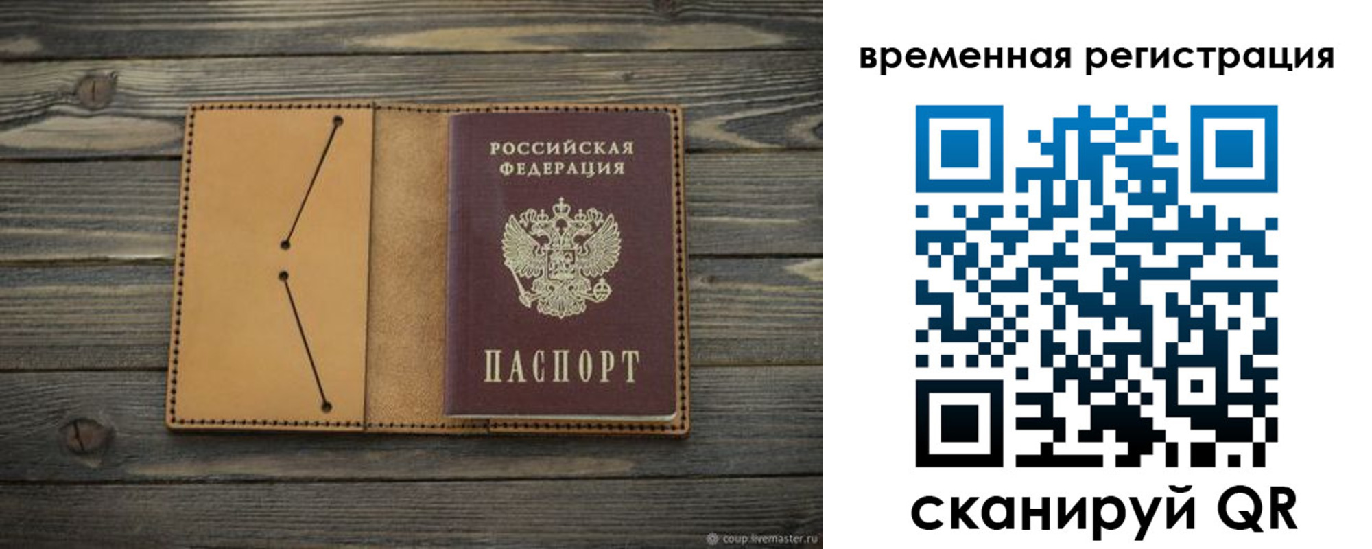 временная регистрация для школы в Волгограде