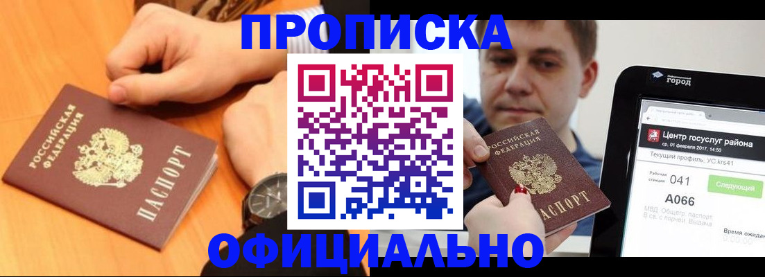 прописка поиск в Волгограде
