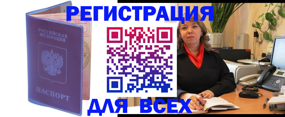 прописка регистрация в Волгограде