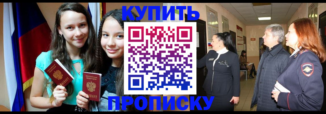 прописка штамп в Волгограде