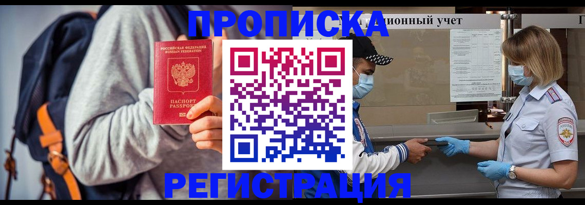 временная прописка в Волгограде