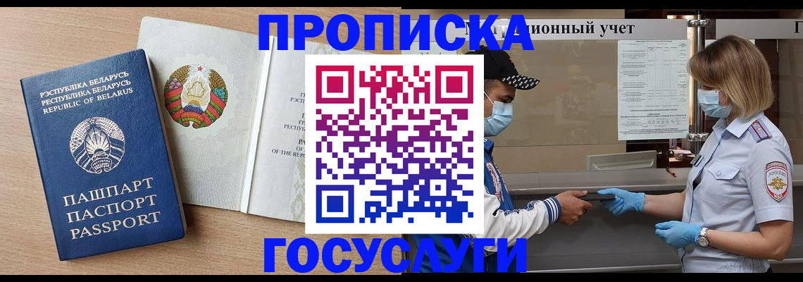 временная прописка в Волгограде