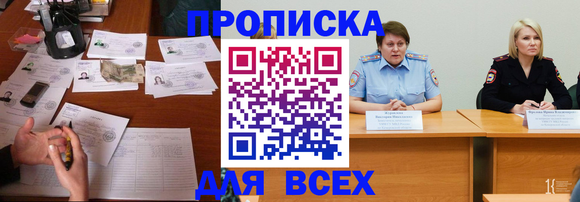 прописка в Волгограде